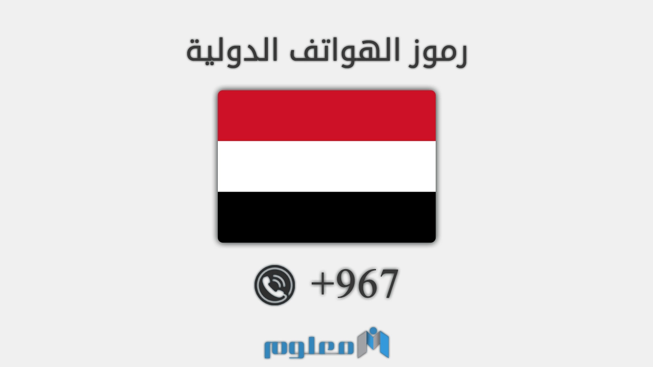 967 مفتاح اي دولة