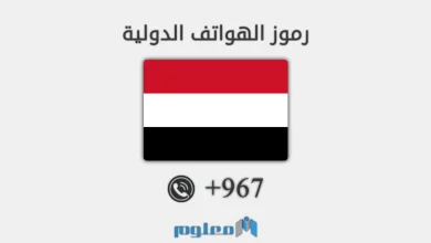 967 مفتاح اي دولة