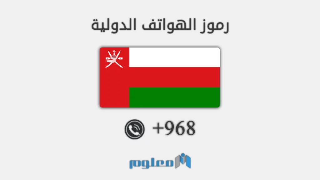 968 مفتاح اي دولة