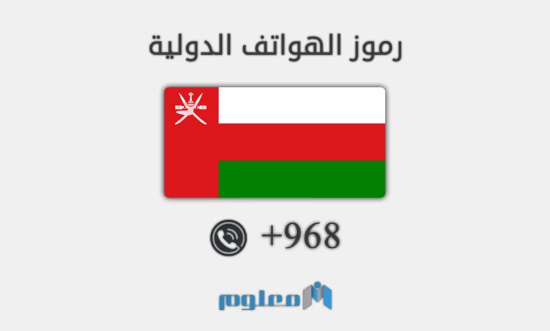 968 مفتاح اي دولة