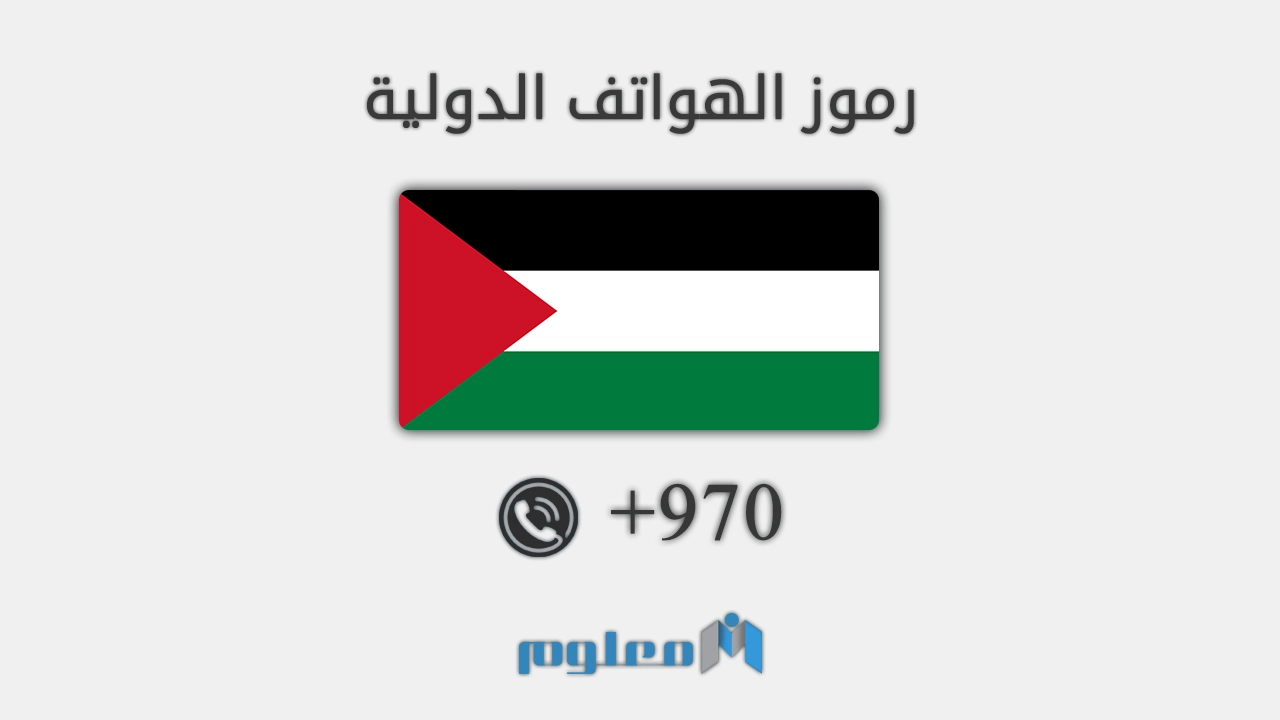 970 مفتاح اي دولة