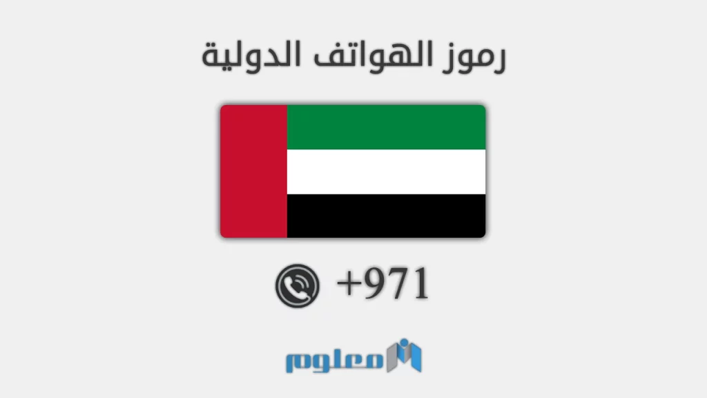 971 مفتاح اي دولة