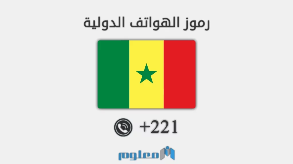 221 مفتاح اي دولة