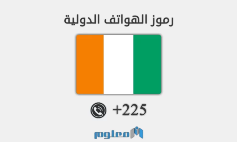 225 مفتاح اي دولة