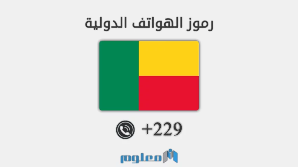 229 مفتاح اي دولة