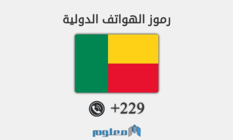 229 مفتاح اي دولة