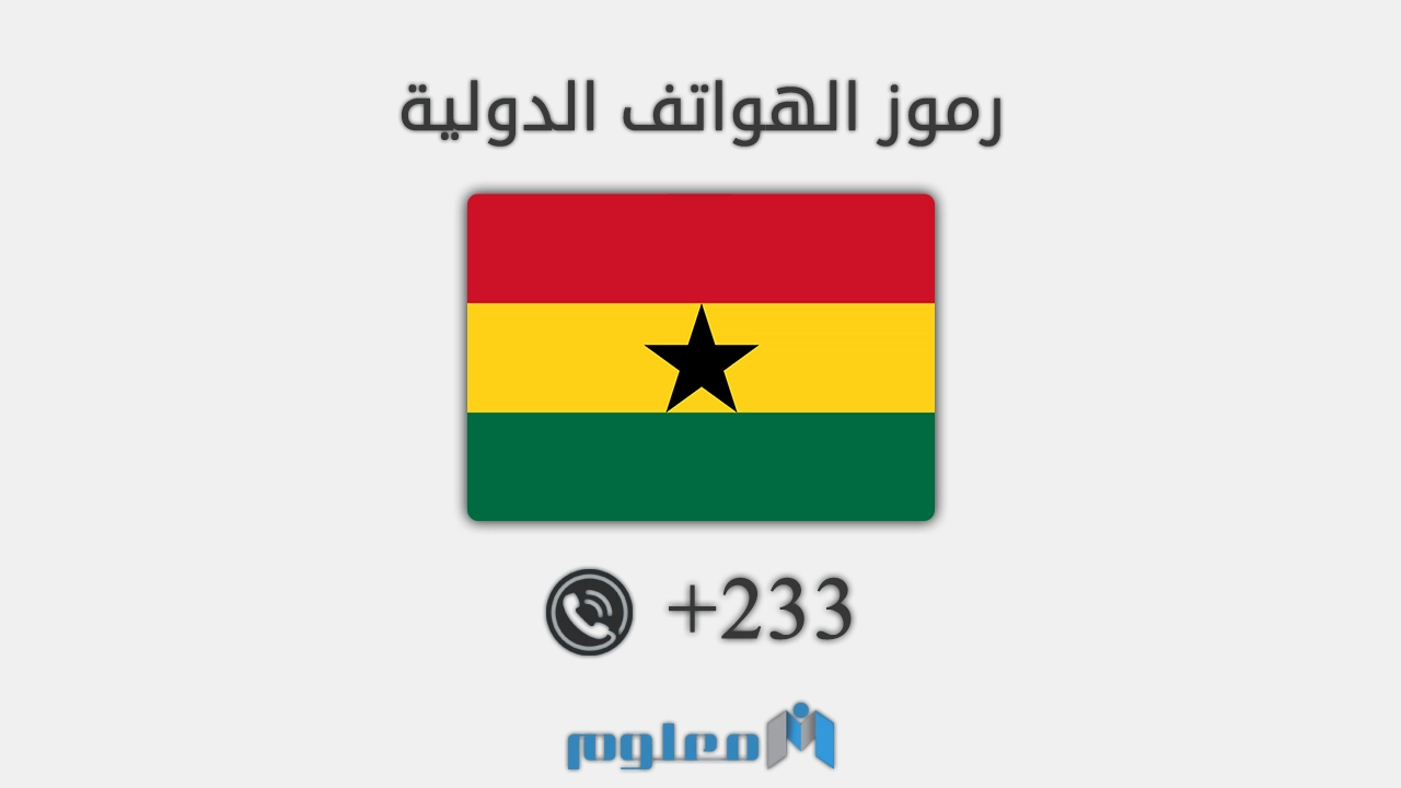 233 مفتاح اي دولة