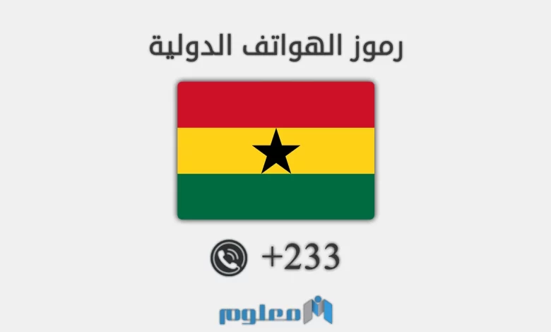 233 مفتاح اي دولة