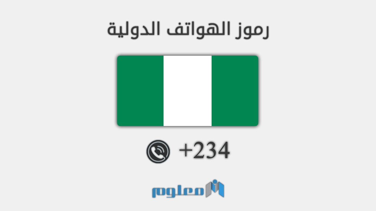 234 مفتاح اي دولة