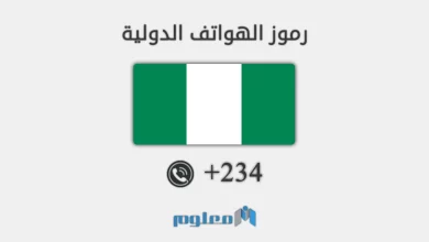 234 مفتاح اي دولة