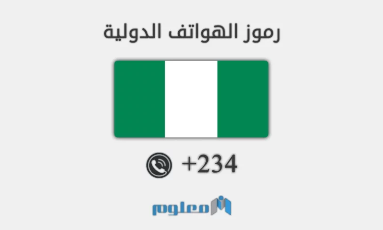 234 مفتاح اي دولة