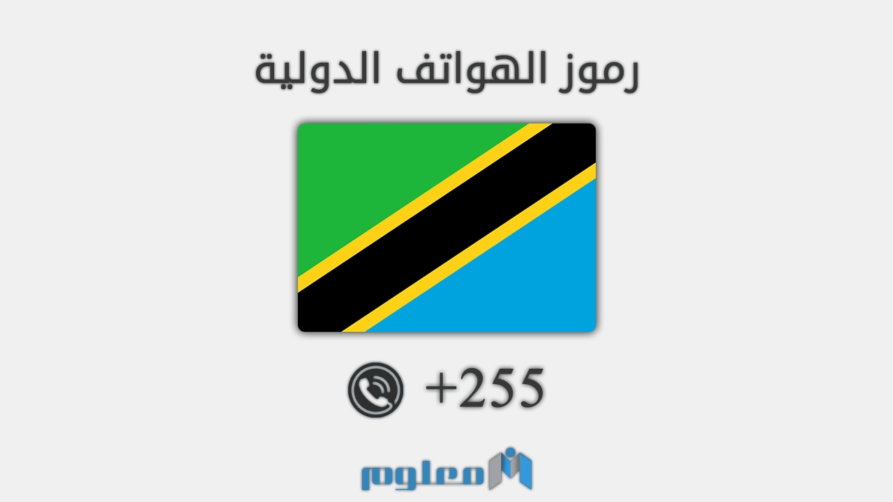 255 مفتاح اي دولة