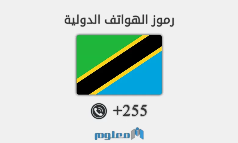 255 مفتاح اي دولة