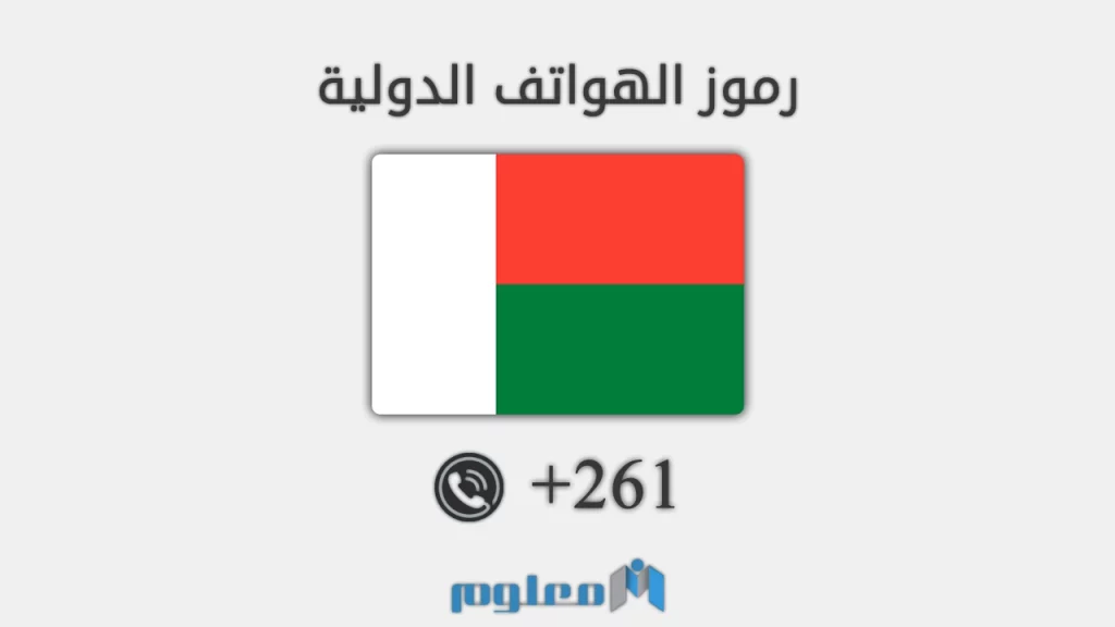 261 مفتاح اي دولة