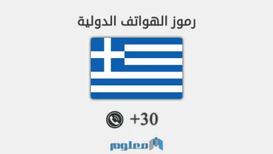 30 مفتاح اي دولة