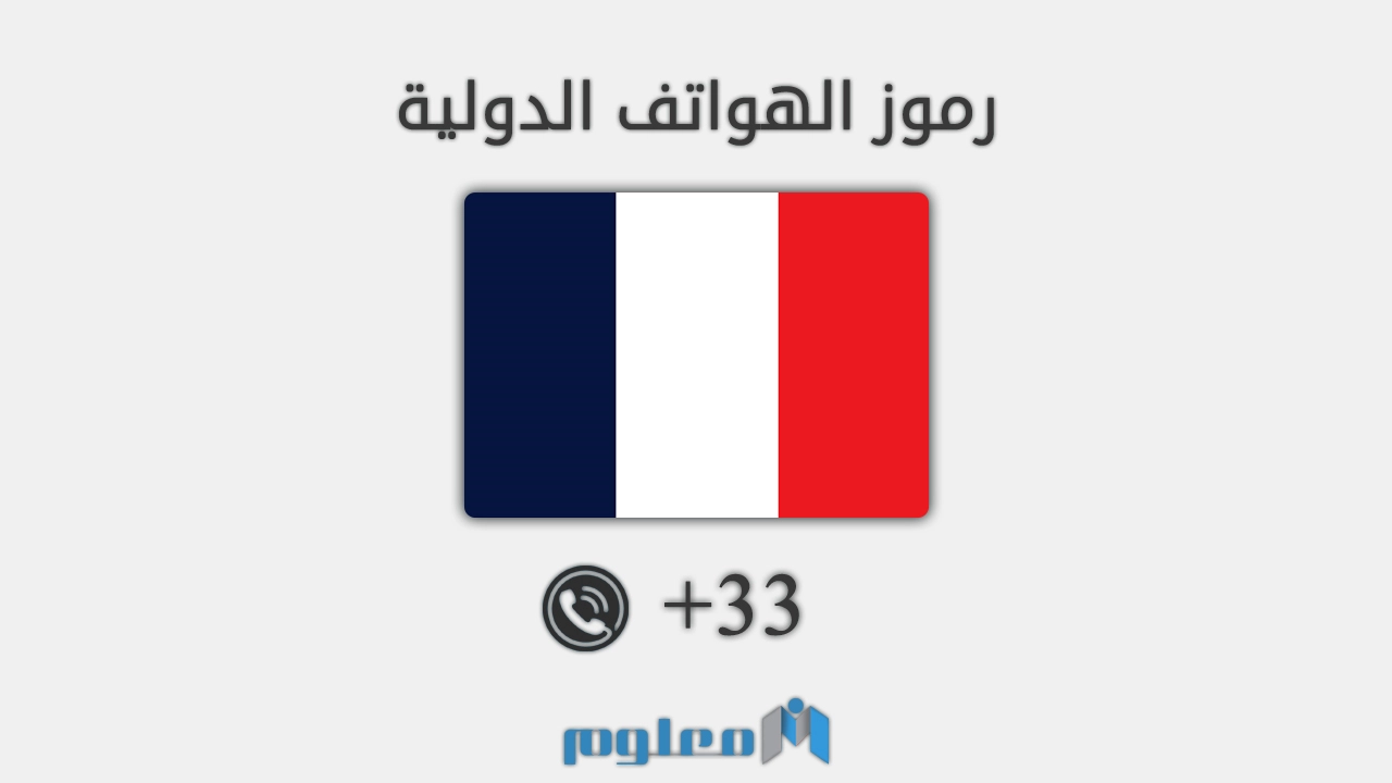 33 مفتاح اي دولة