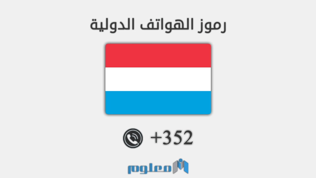 352 مفتاح اي دولة