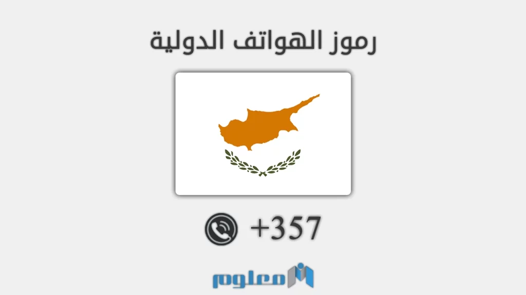 357 مفتاح اي دولة