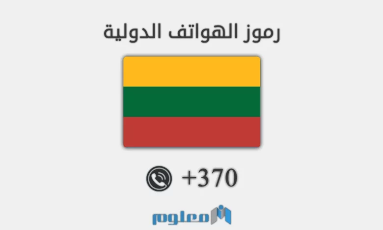 370 مفتاح اي دولة