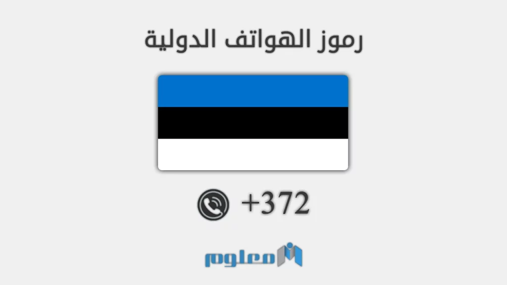 372 مفتاح اي دولة