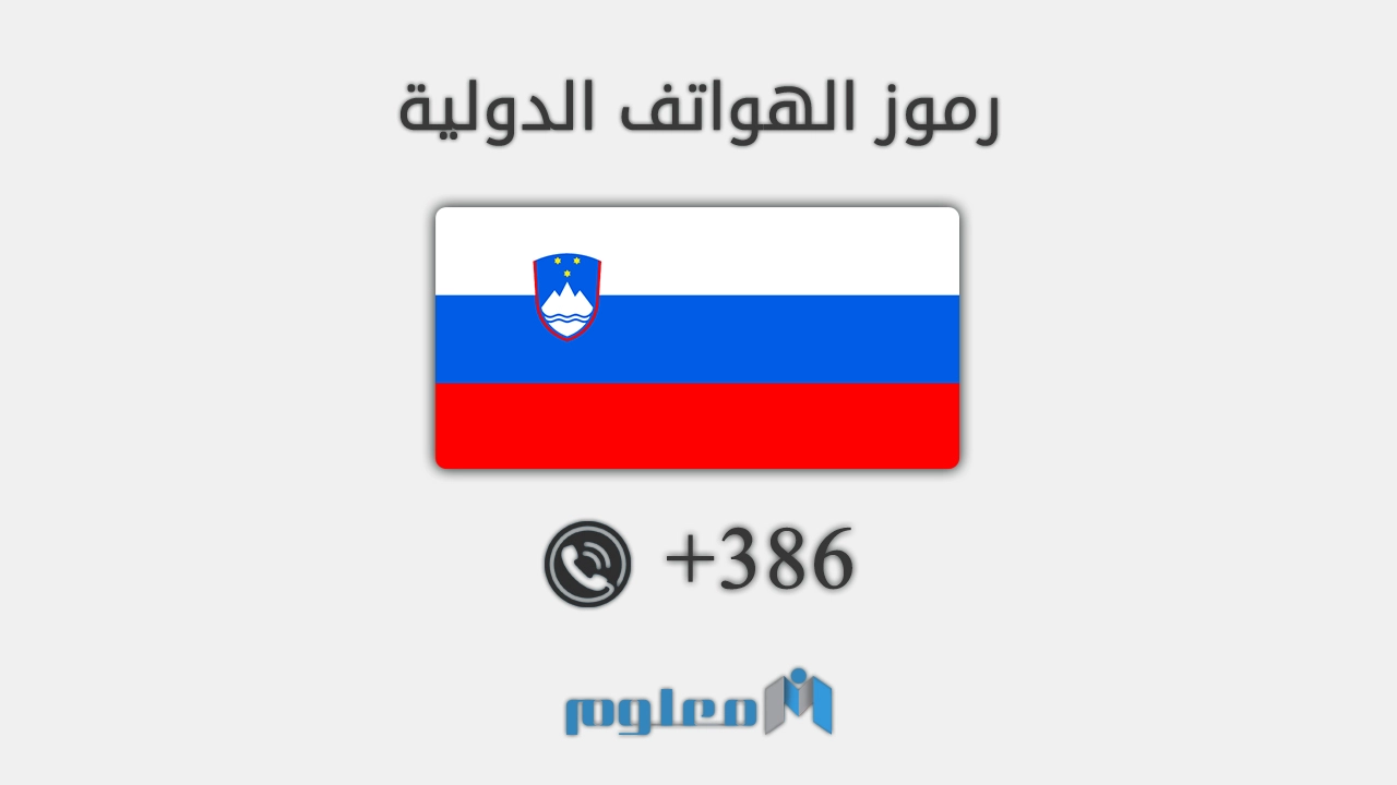 386 مفتاح اي دولة