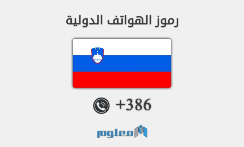 386 مفتاح اي دولة