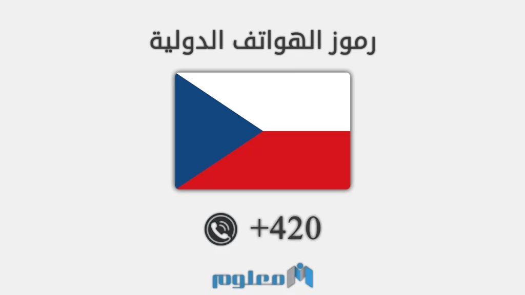 420 مفتاح اي دولة