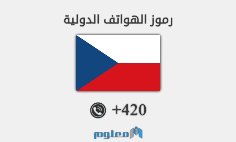 420 مفتاح اي دولة