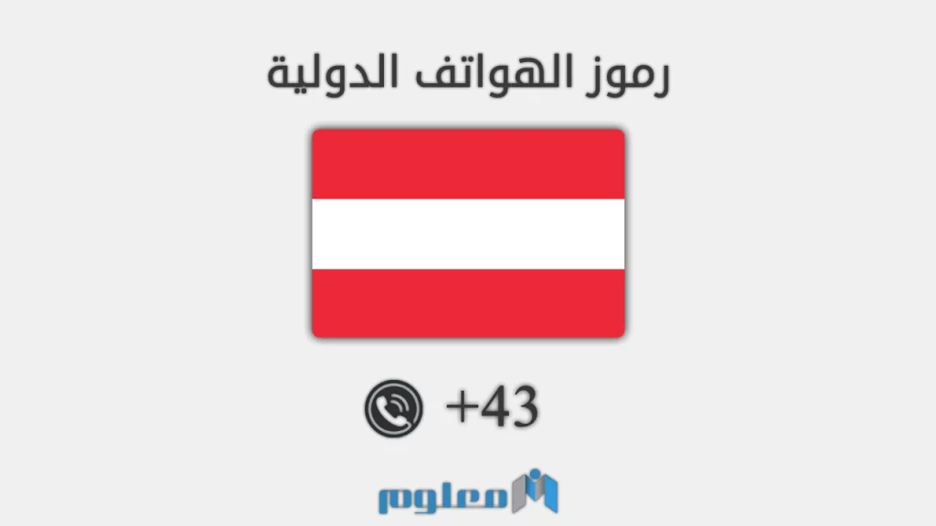 43 مفتاح اي دولة