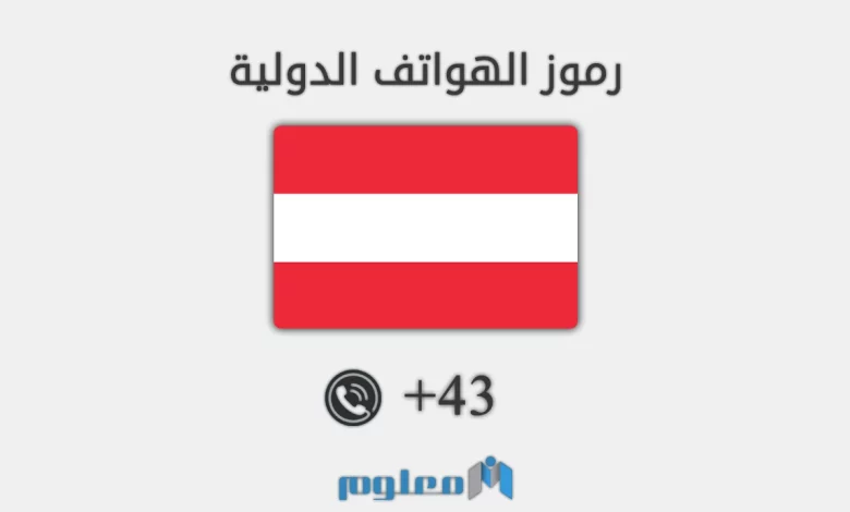 43 مفتاح اي دولة