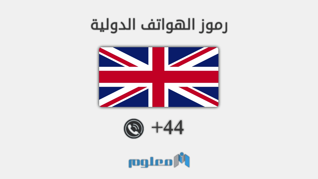 44 مفتاح اي دولة