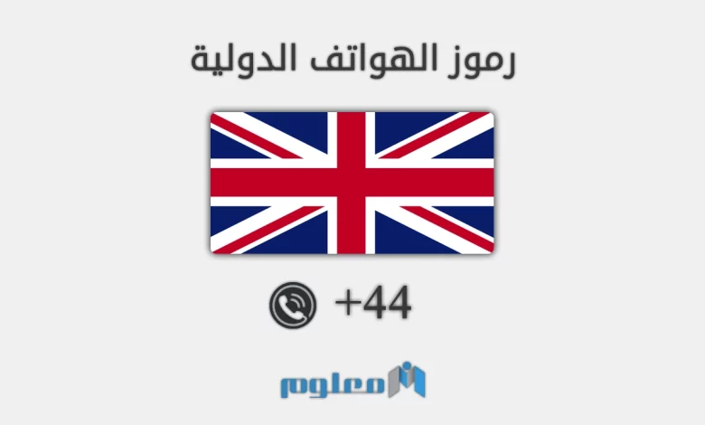 44 مفتاح اي دولة