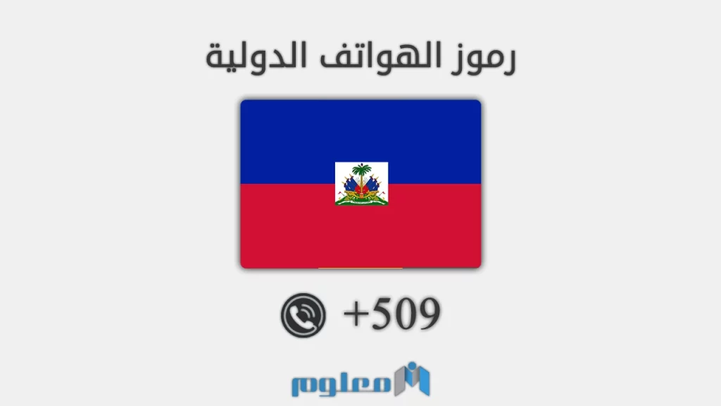 509 مفتاح اي دولة