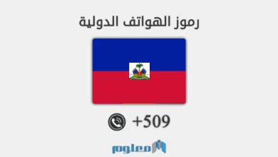 509 مفتاح اي دولة