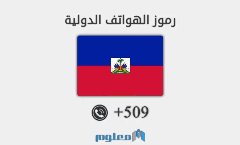 509 مفتاح اي دولة