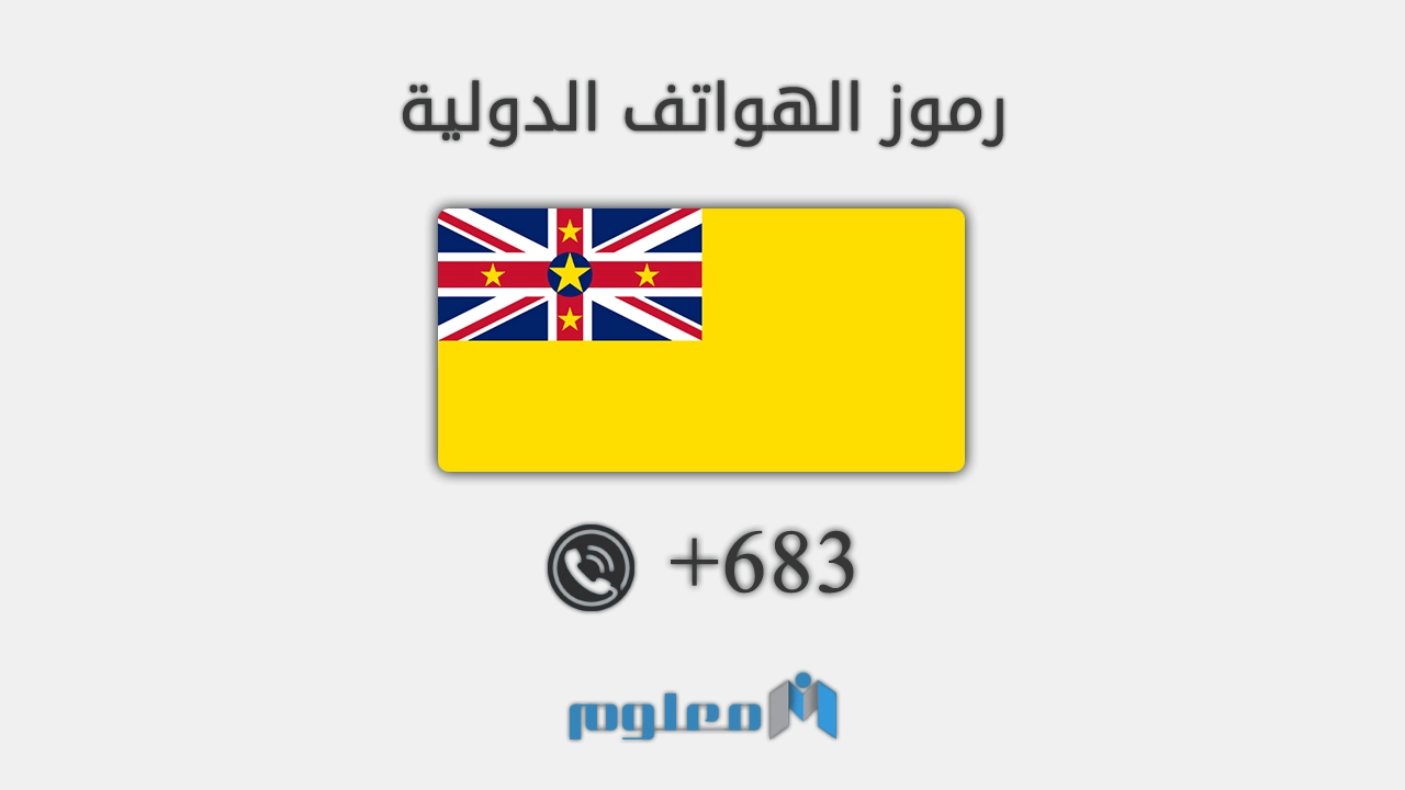 683 مفتاح اي دولة