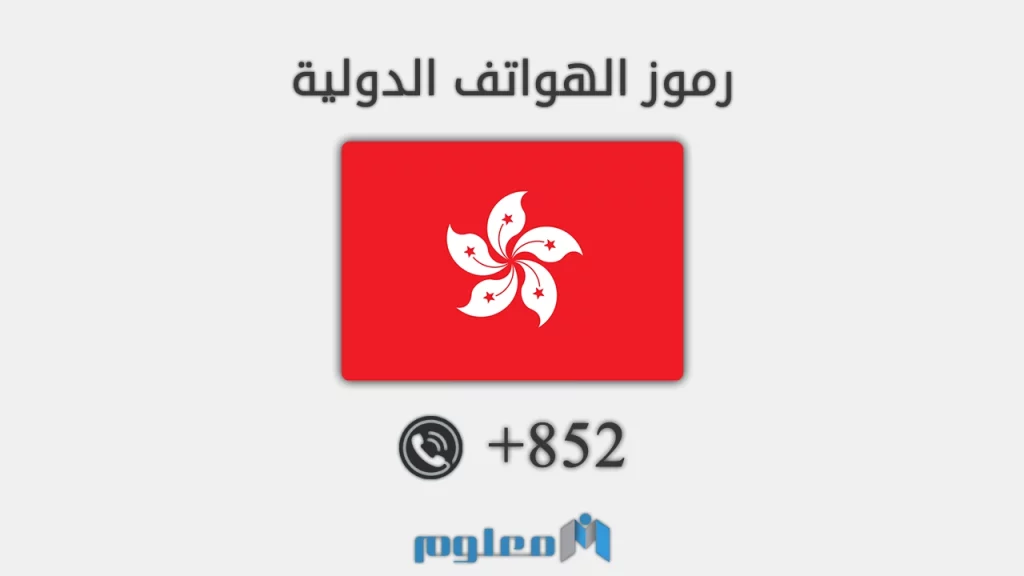 852 مفتاح اي دولة