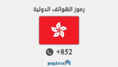 852 مفتاح اي دولة