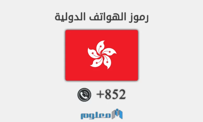 852 مفتاح اي دولة