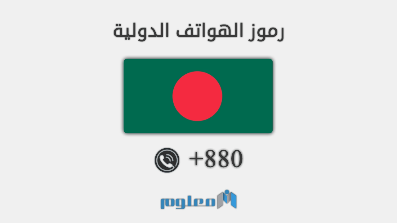 880 مفتاح اي دولة