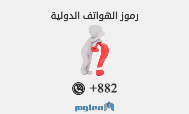 882 مفتاح اي دولة