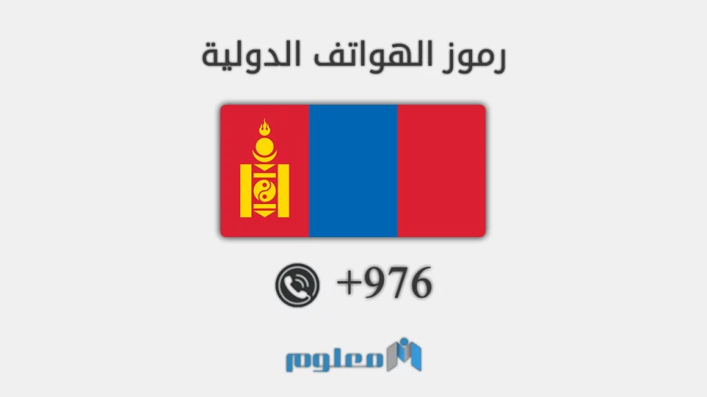 976 مفتاح اي دولة