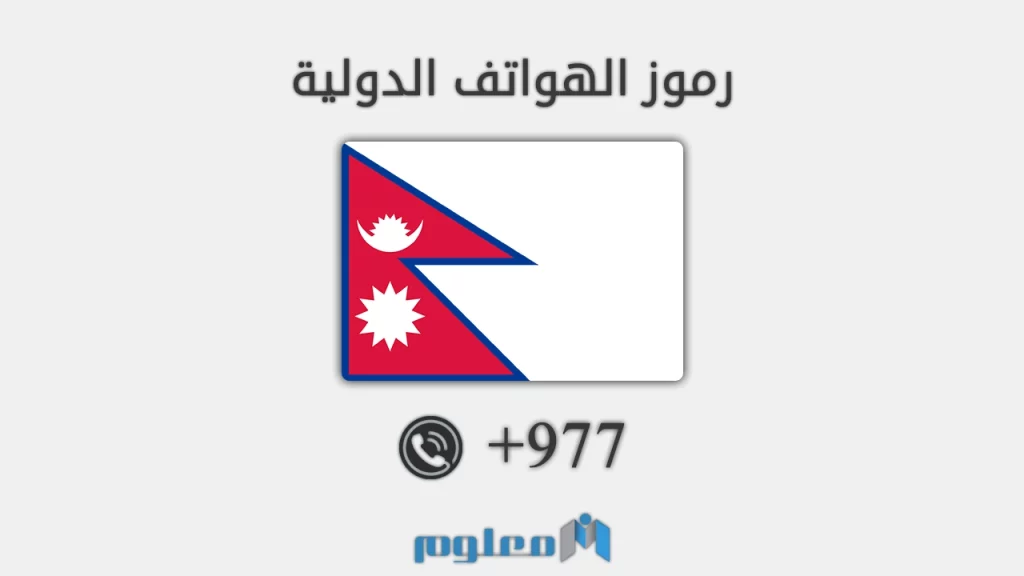 977 مفتاح اي دولة