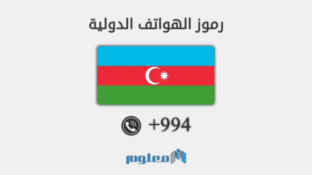 994 مفتاح اي دولة