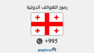 995 مفتاح اي دولة