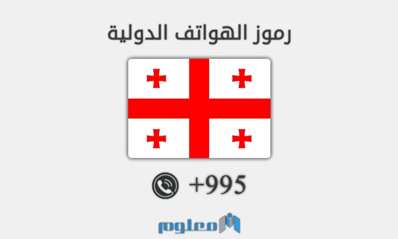 995 مفتاح اي دولة